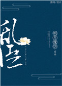 乱臣by蔡莫人
