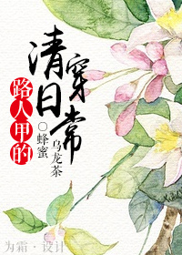 路人甲的清穿日常百度云