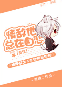 情敌他总在自恋[重生] 歌疏