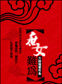 穿越庶女难为有声小说