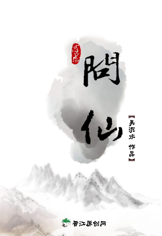 问仙歌曲
