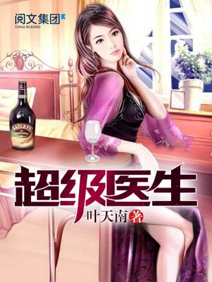 超级医生徐译免费阅读
