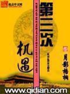 第三次机遇百度百科