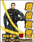 超级巡警杀毒软件手机版