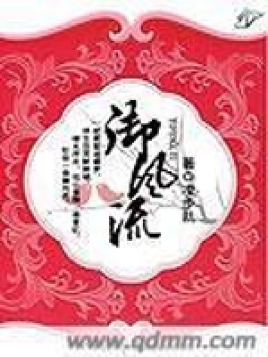 执子之手gl[修真]御风流
