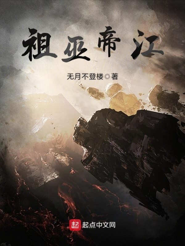 祖巫帝江介绍