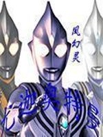 尤迦奥特曼全集动画片免费观看