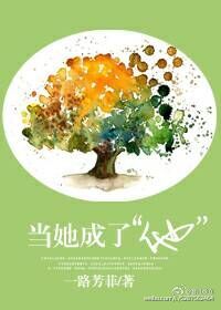 当她成了他全文阅读