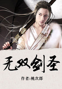 无双剑圣