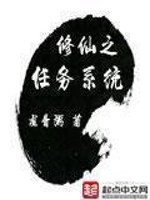 修仙任务日志