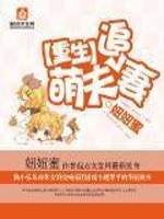 重生萌夫追妻 百度网盘