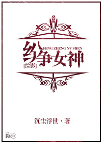 综纷争女王
