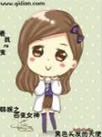 韩娱之女神诞生免费阅读