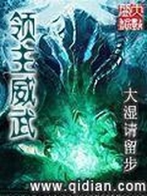 领主威武TXT精校下载