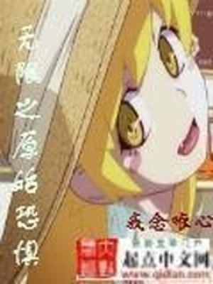 无限恐怖之直死
