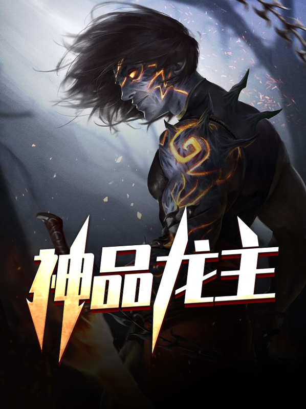 小说 龙神