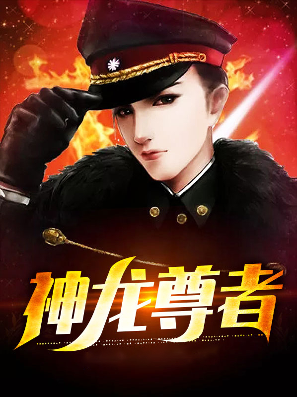 神龙尊者锤石