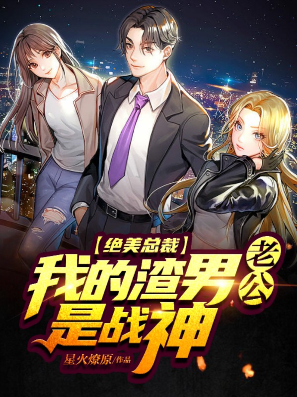 小说,我的绝美老公