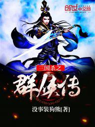 三国杀群之魂