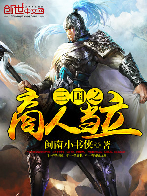 三国大时代3商人