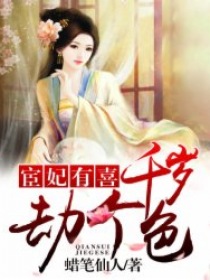 宦妃有喜千岁劫个色,在哪里可以听