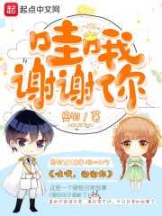 哇哦谢谢你英文
