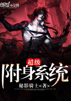 超级无敌附身系统