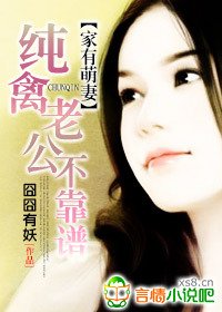 家有萌妻的小说