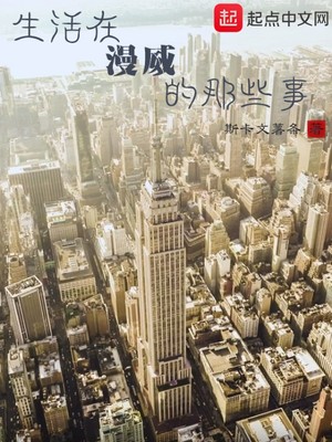 生活在漫威的那些事儿