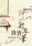 趁年华