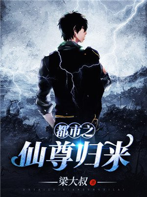 都市之仙尊归来洛尘