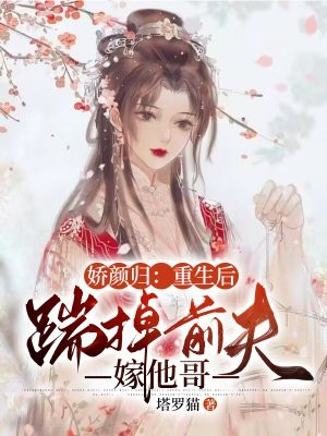 重生娇后研研