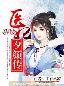 妃夕颜雪结局