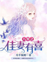 改嫁糙汉,八零妈咪有点甜