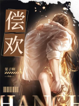 偿欢萧戟