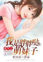 重生之我是胖胖哒萌妹子小说