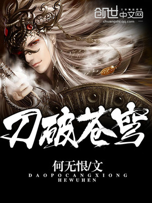 刀破苍穹漫画