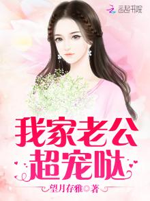 我家老公超宠哒下载
