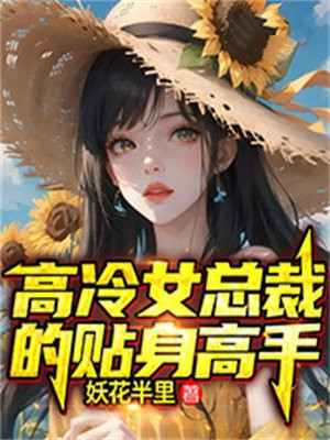 高冷女总裁后悔了陆尘完整版视频