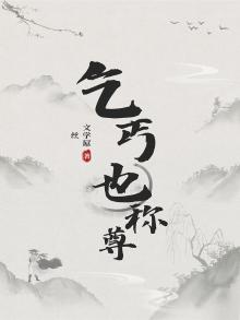 乞丐又称什么