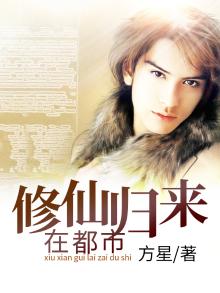 修仙归来在都市李轩的小说