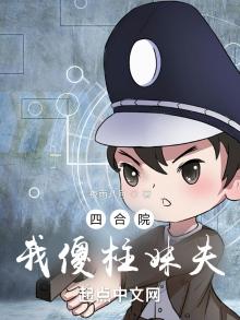 四合院我傻柱怒怼全院