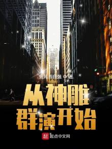 从神雕开始的诸天