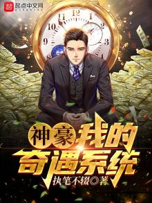 我的神豪系统不对劲