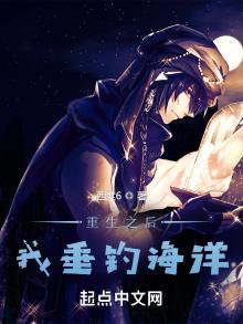 重生之后,我垂钓海洋 西渡6
