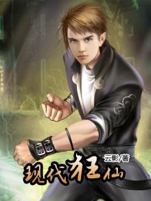 狂仙全集 爱电子书