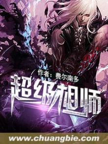 超级相师小说TXT下载