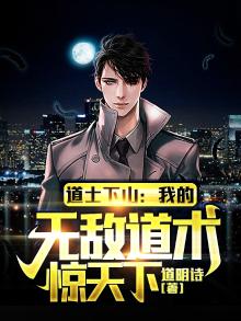 道士下山 百度百科