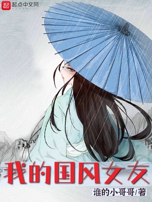 我的国风打卡系统笔趣阁