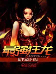 最强狂龙归来电视剧免费观看